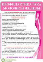 (в честь месяца борьбы с раком молочной железы).